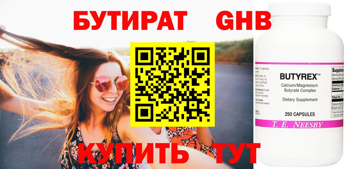 БУТИРАТ BDO 33% Надым