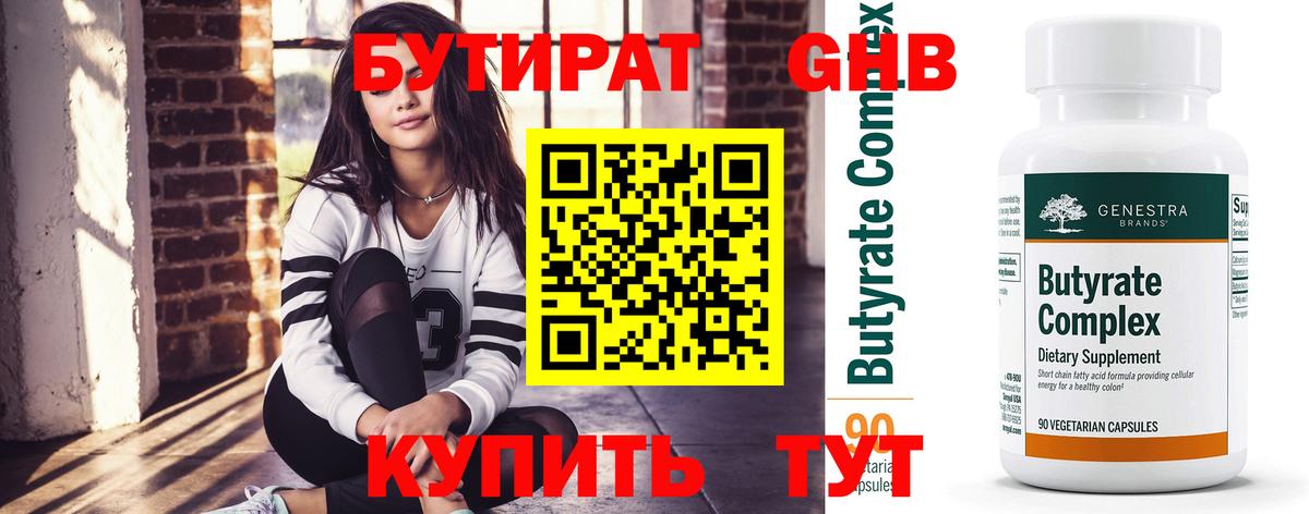 БУТИРАТ оксибутират  Вход с VPN  Надым 