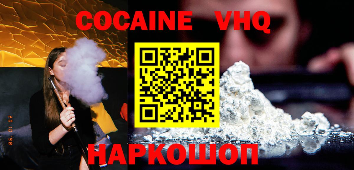 КОКАИН VHQ  COCAIN Перу  Кокаин  Вход с VPN  Надым 
