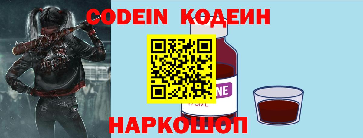 Кодеиновый сироп Lean напиток Lean (лин) Надым