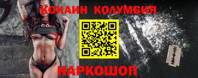 кокаин колумбия Вышний Волочёк