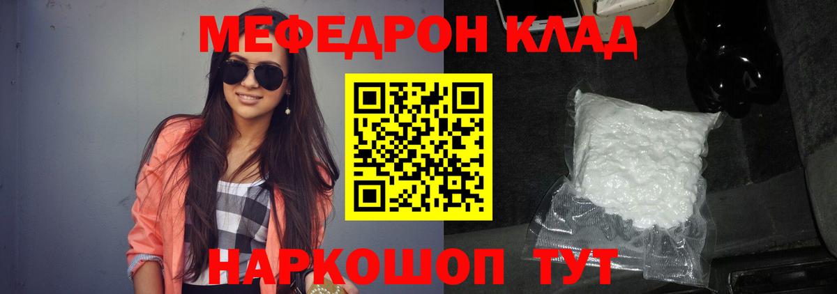 МЯУ-МЯУ mephedrone  Вход с VPN  МЯУ-МЯУ  Надым  Меф 