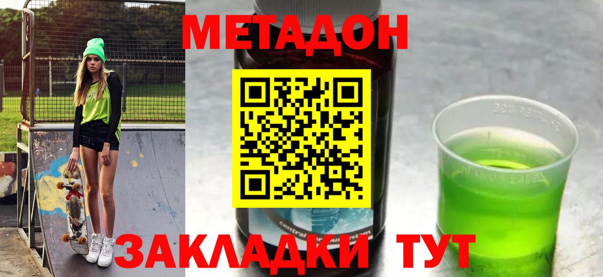 Метадон methadone Надым