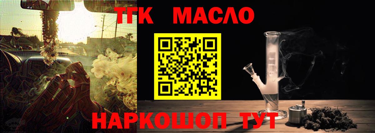 Дистиллят ТГК гашишное масло Надым
